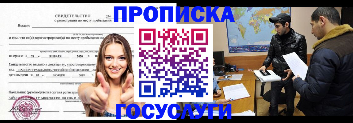 временная регистрация купить в Коряжме